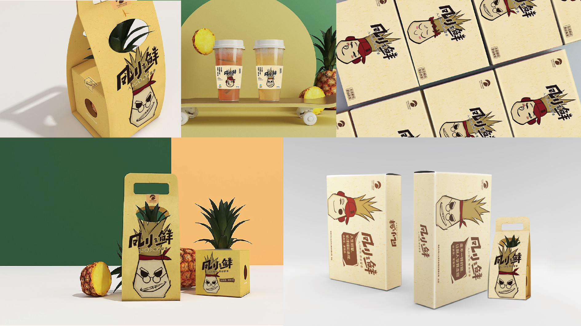 张家口凤小鲜凤梨品牌形象设计