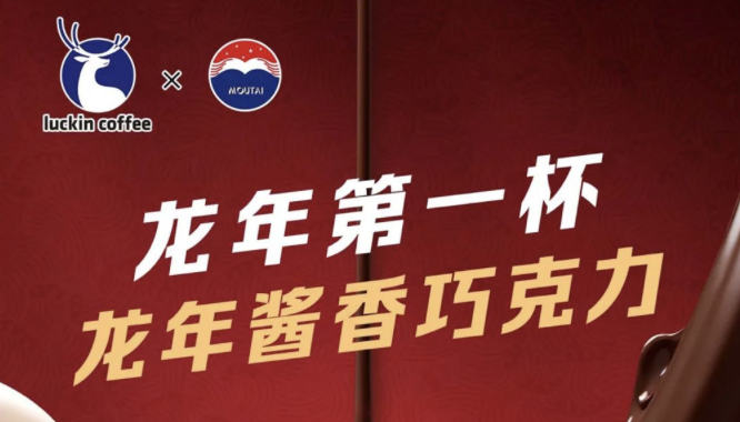 张家口瑞幸茅台再联名